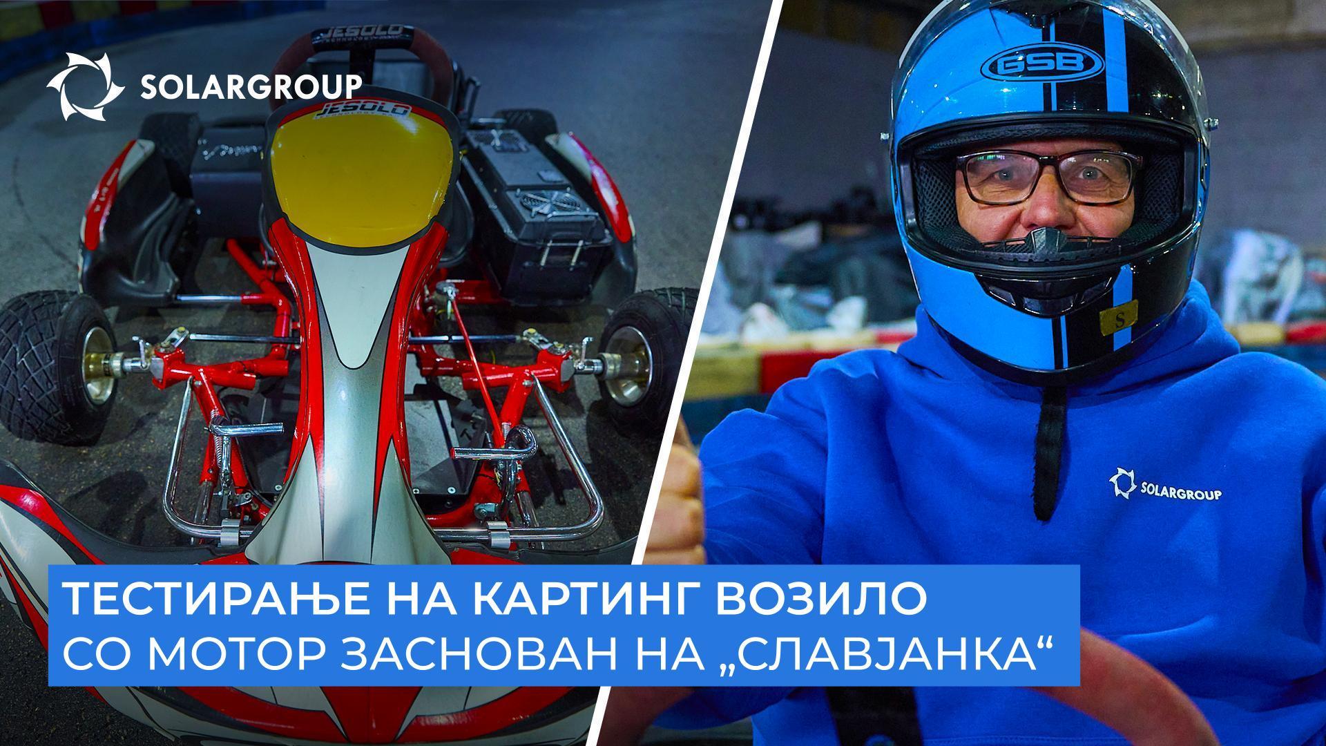 „Ова е вистинската иднина на електричниот картинг!“