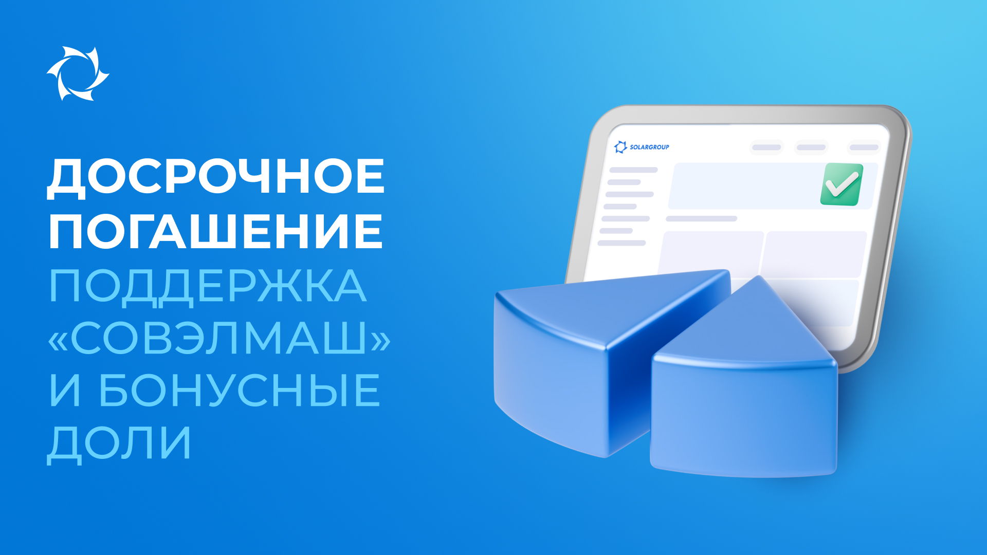 Сделать сегодня — это выгоднее, чем отложить на завтра!
