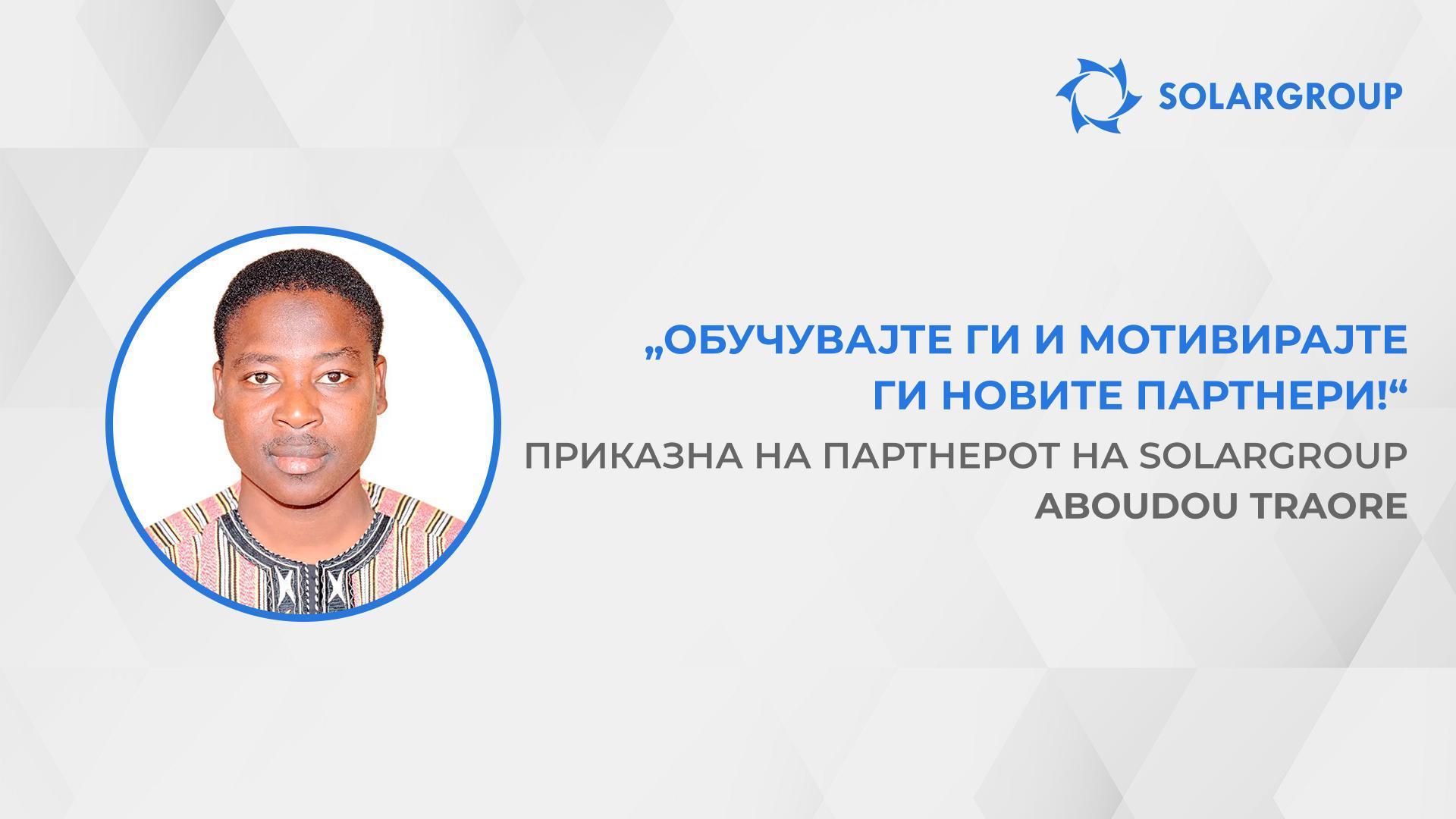 Како да ја зголемите заработката за 40 пати | Приказна на партнерот на SOLARGROUP — Aboudou Traore