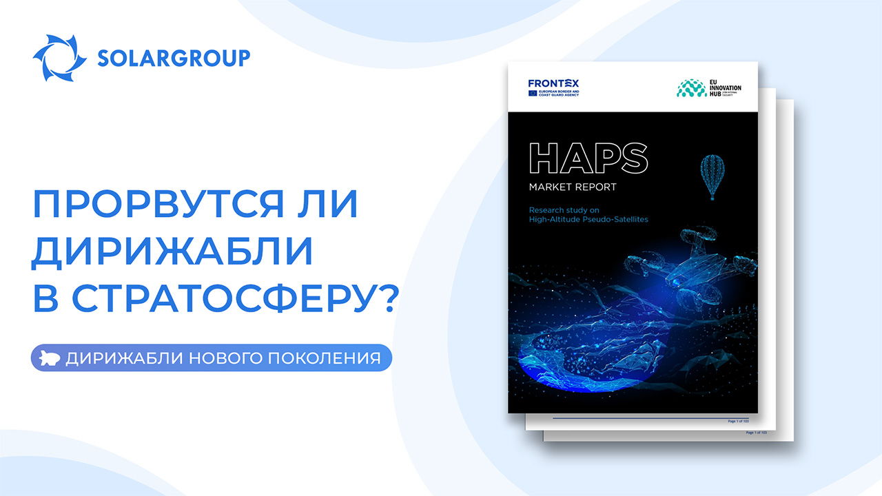 Анализ рынка атмосферных спутников