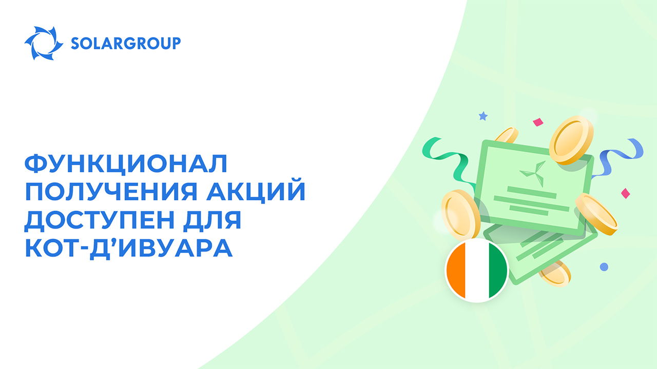 Открываем функционал для инвесторов из Кот-д’Ивуара