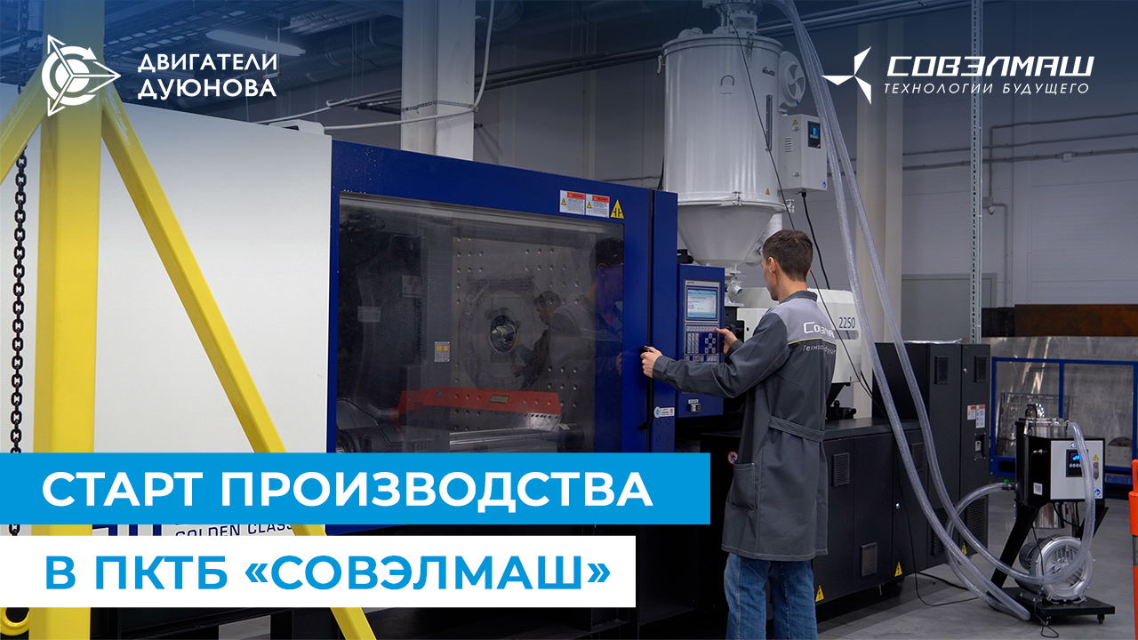Когда ждать первую продукцию «Совэлмаш»