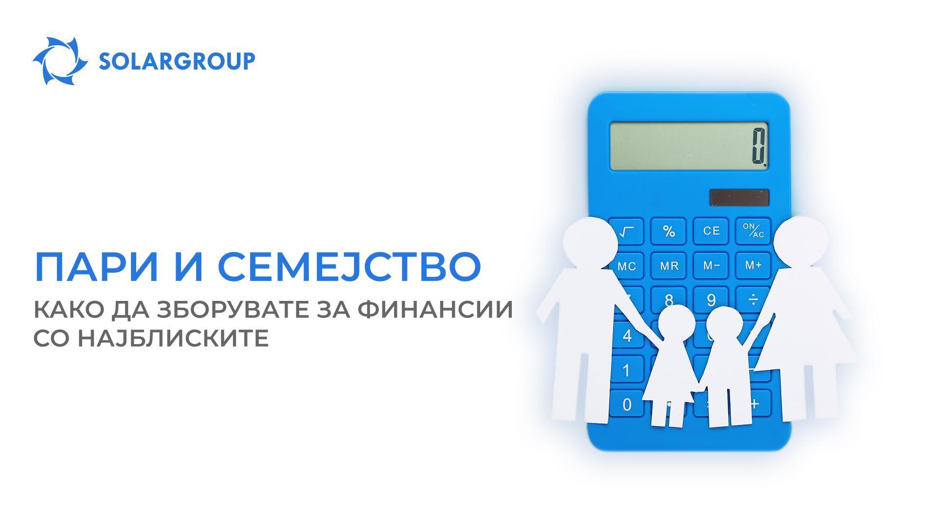 Пари и семејство: како да зборувате за финансии со најблиските
