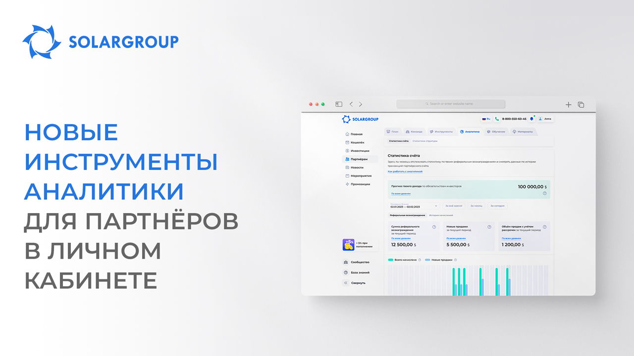 Анализируй это! Новые инструменты аналитики для повышения эффективности партнёрской деятельности