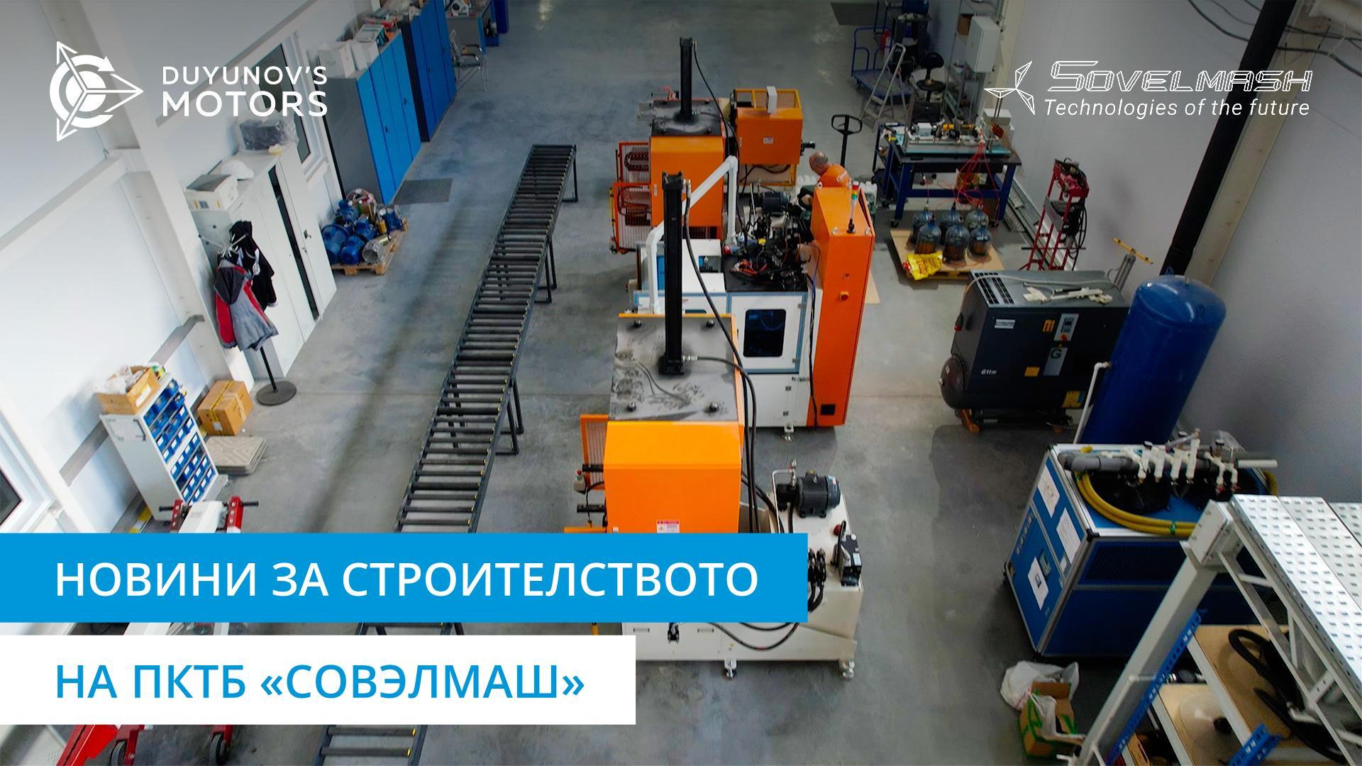 Благоустрояване на територията и пускане в експлоатация: ново видео от строителната площадка на «Совэлмаш»