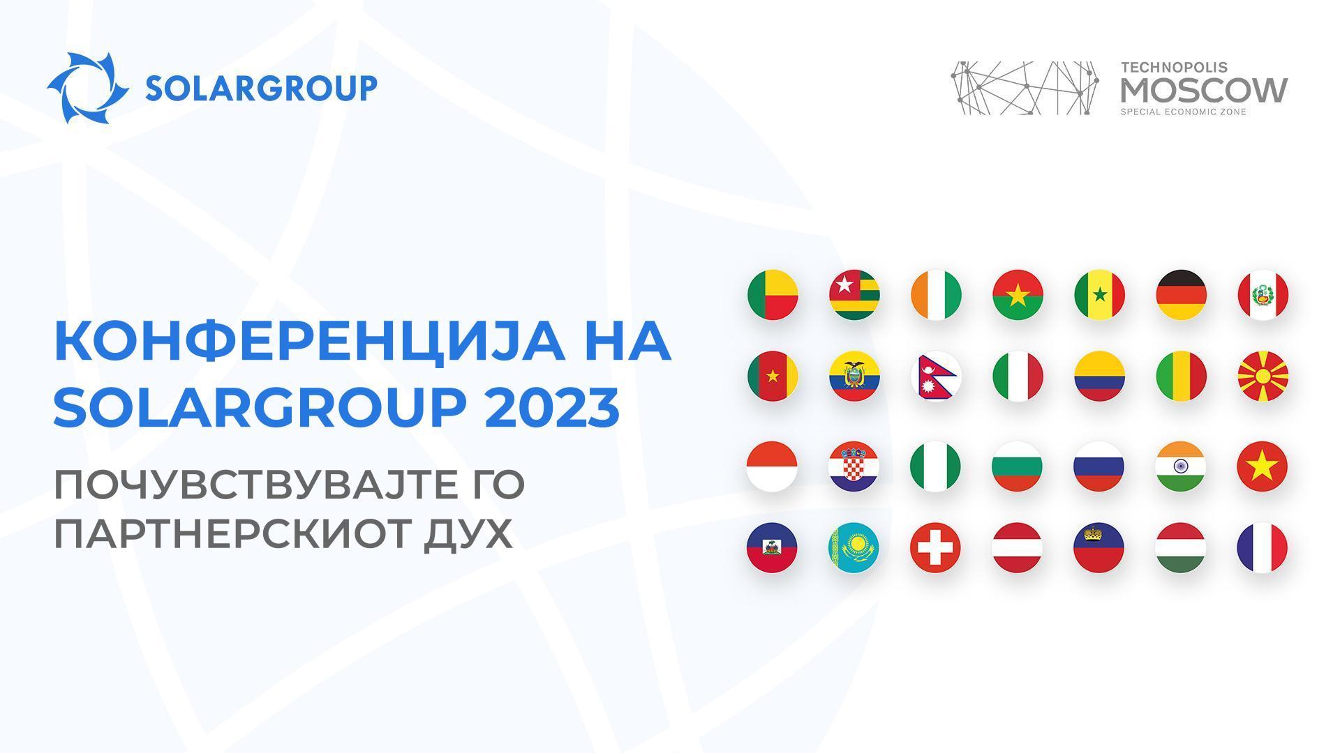 Конференција на SOLARGROUP 2023: Почувствувајте го партнерскиот дух