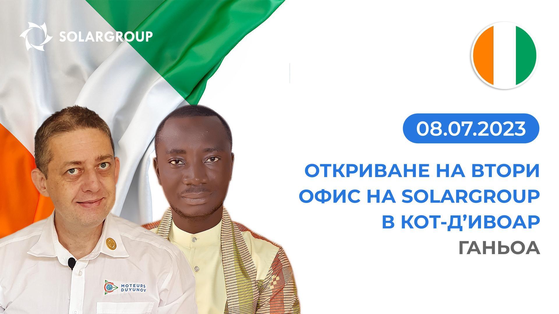 В Кот д'Ивоар ще бъде открит нов офис на SOLARGROUP.