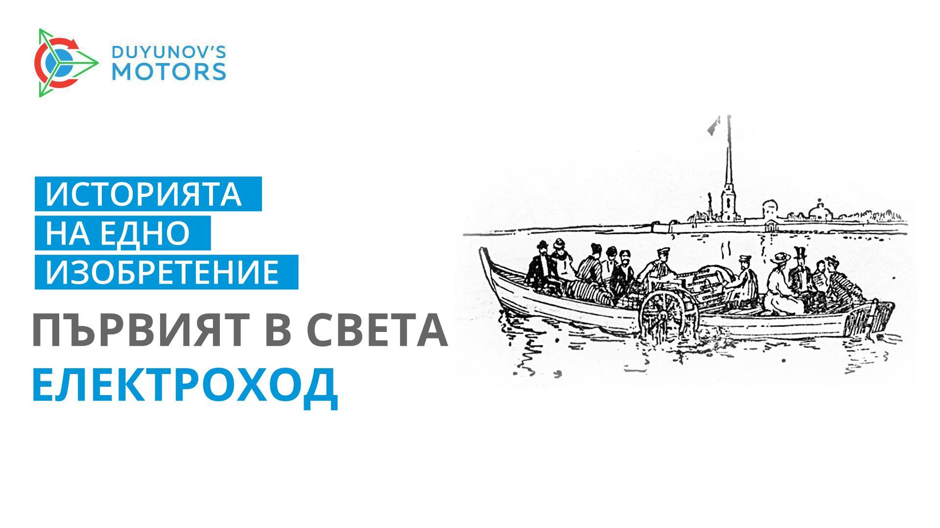 50 000 рубли, руско гражданство и възторгът на Фарадей: историята на първия в света «електроход»