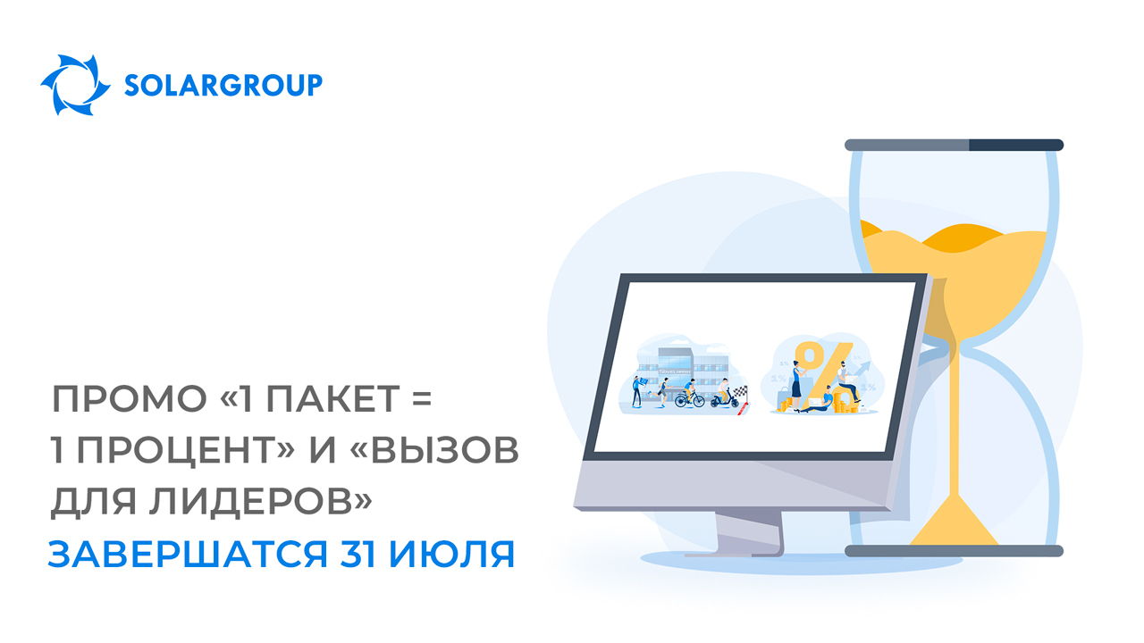 Два промоушена из четырёх завершаются!