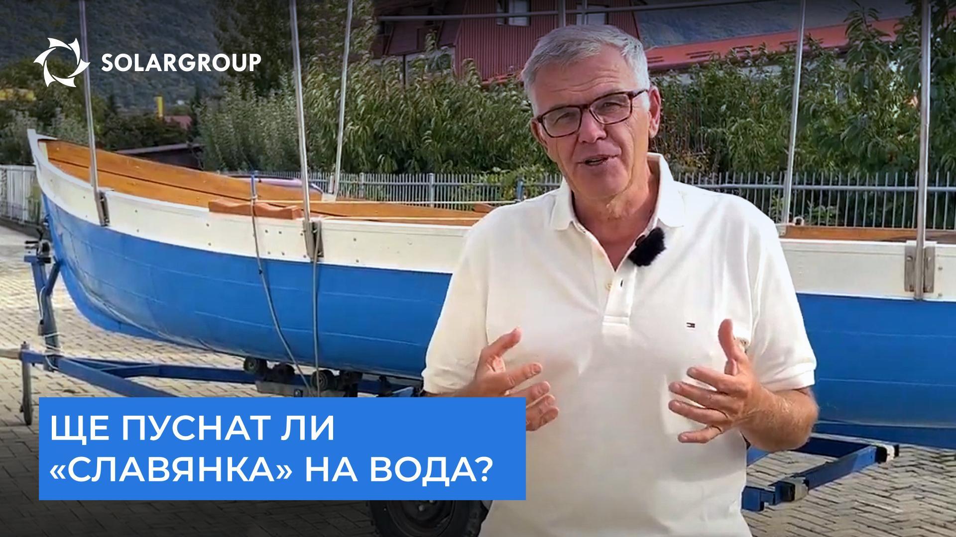 Ще може ли «Славянка» да се сбъдне мечтата на еколозите от Македония?