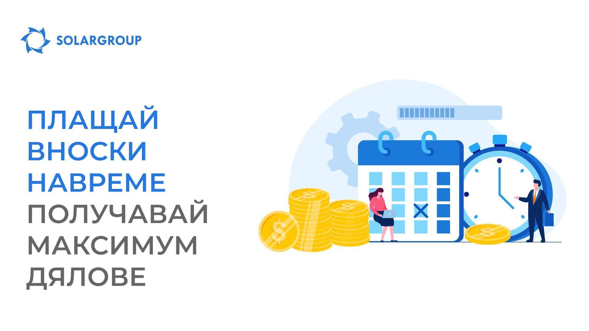 Плащай вноски навреме — получавай максимум дялове
