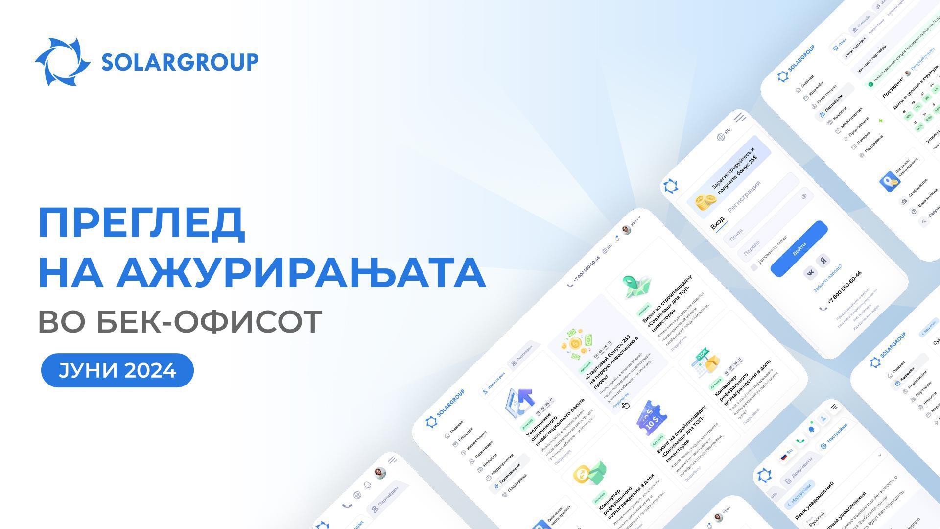 Достигнувања во јуни