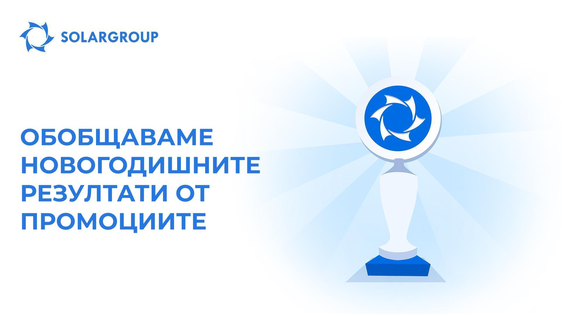 Обобщаваме новогодишните резултати от «Акула на бизнеса» и «Надпревара на партньорите»!