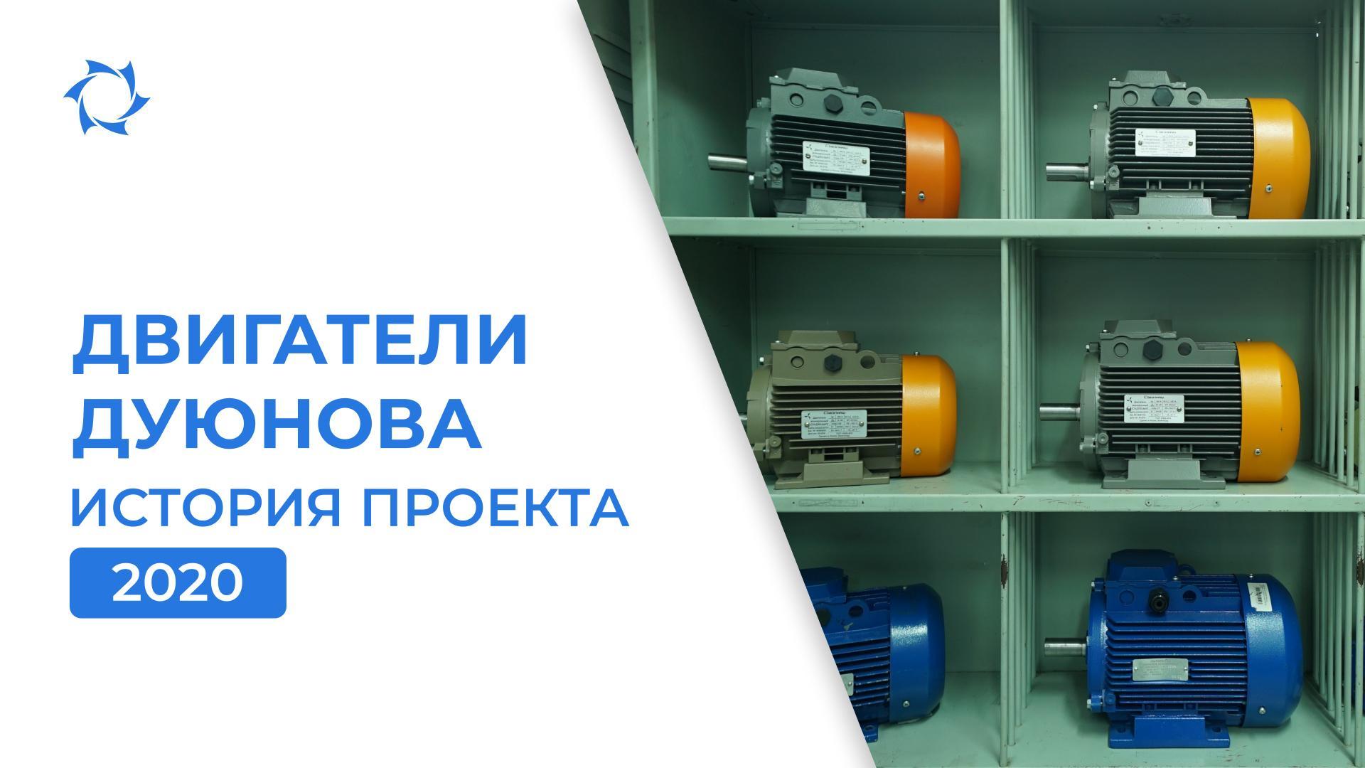 Начало строительства ПКТБ и первые двигатели: каким был 2020 год для проекта