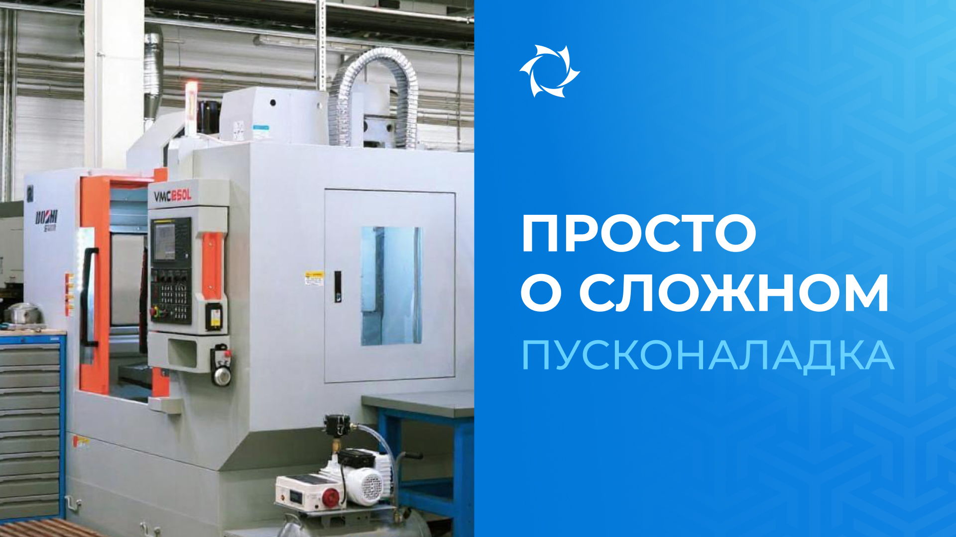 Что такое пусконаладочные работы? Объясняем простыми словами