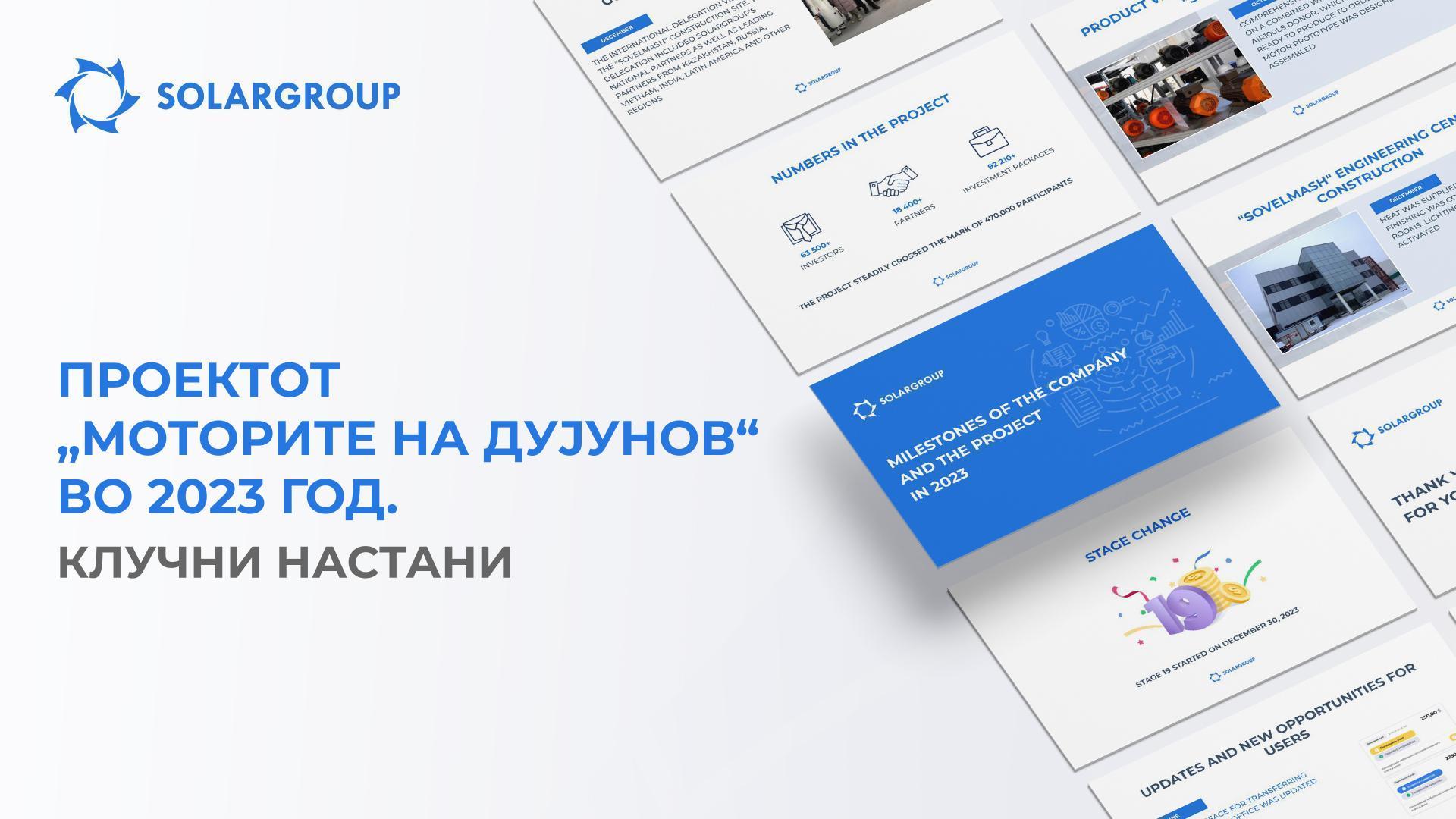 Презентација на клучните настани во 2023 год.