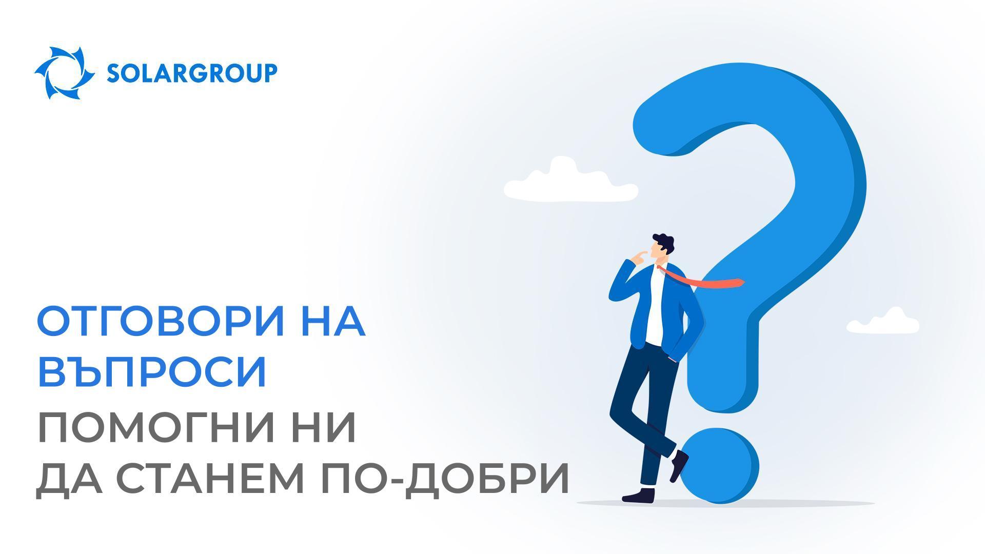 За нас е важно твоето мнение!