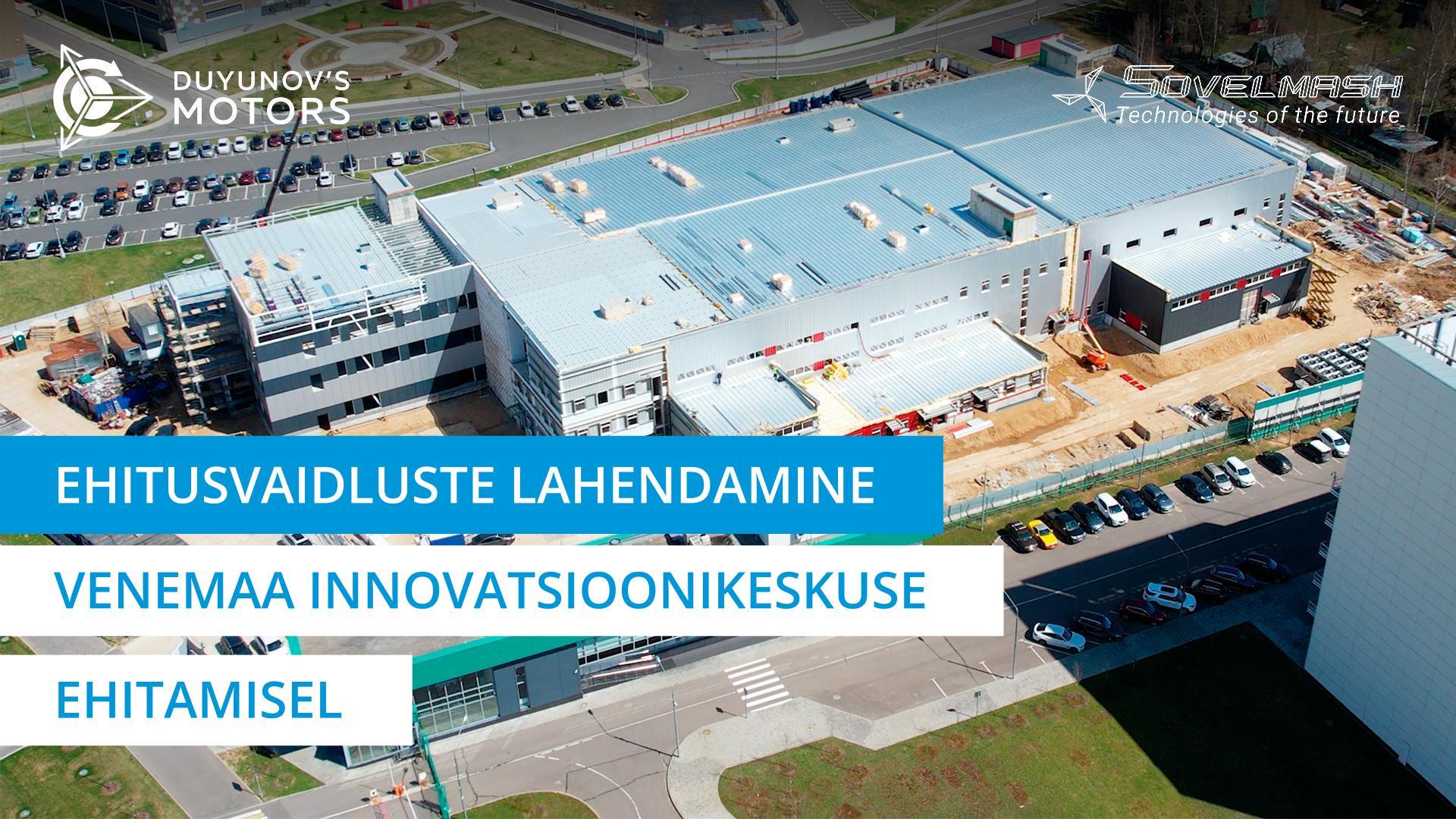 Ehitusvaidluste lahendamine Совэлмаш innovatsioonikeskuse ehitamisel