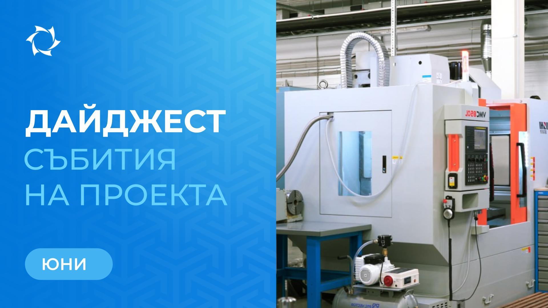 Ключови събития на SOLARGROUP и ООО «Совэлмаш» през юни
