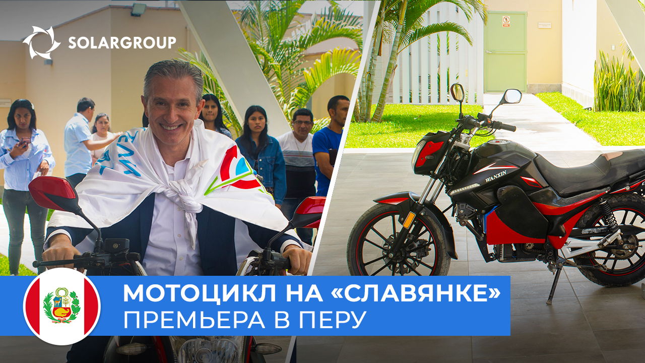 В Перу презентовали электромотоцикл с двигателем DA-90S