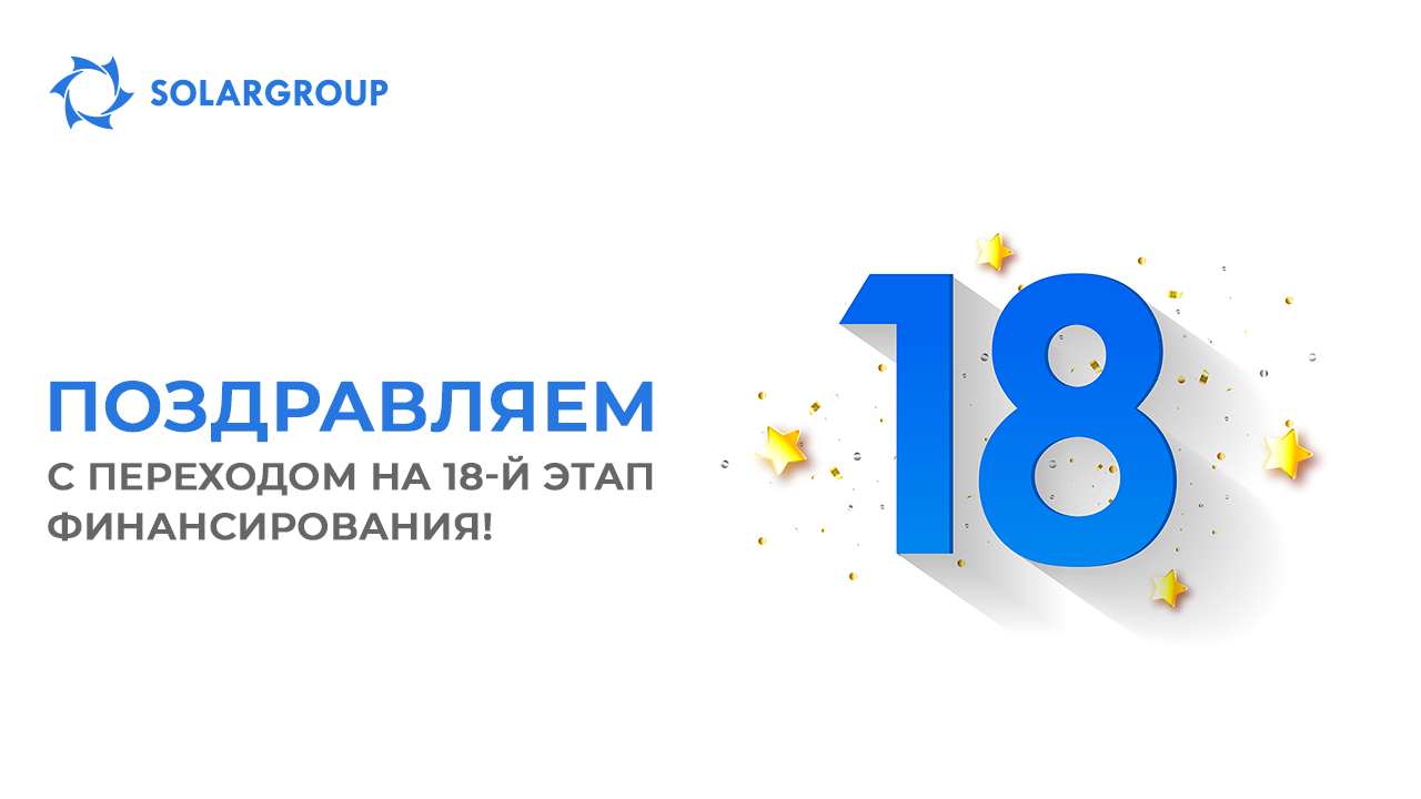 16 января — старт 18-го этапа финансирования проекта «Двигатели Дуюнова»
