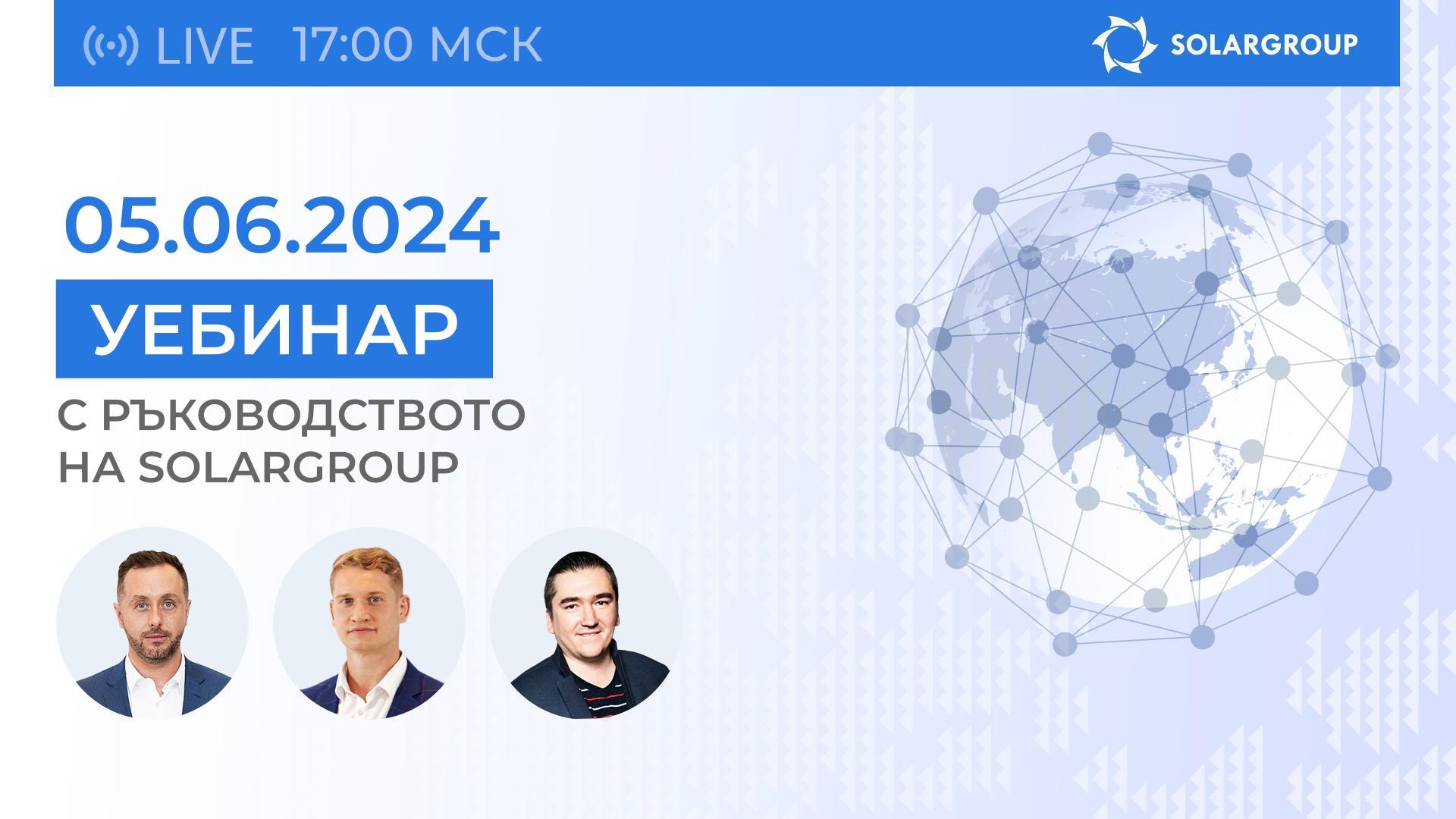 Новини и отговори на вашите въпроси от първите лица на компанията SOLARGROUP