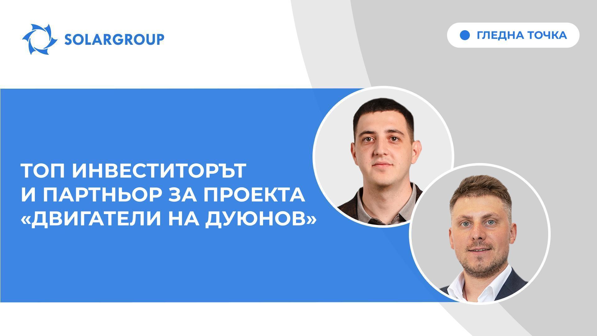 Гледна точка | Интервю с участника в проекта «Двигатели на Дуюнов» Виталий Баранников