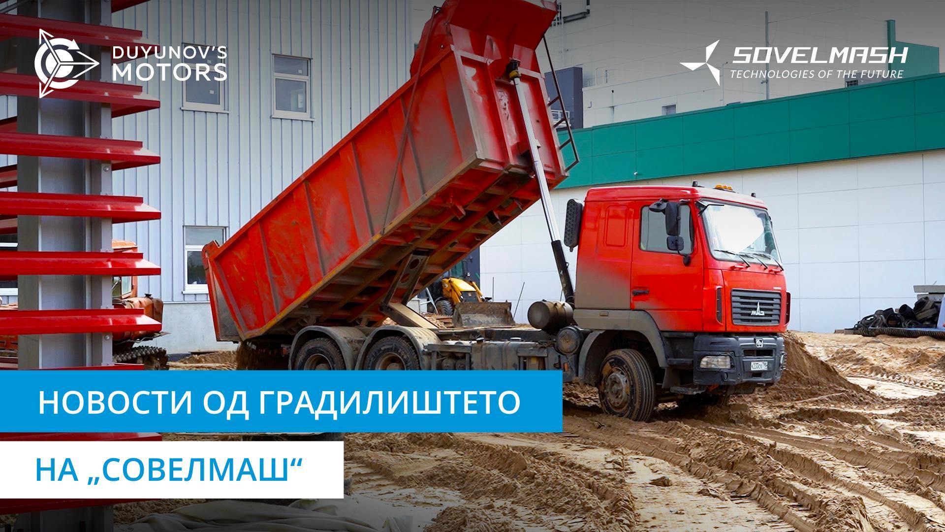 Завршеток на главната работа на комуналните мрежи: Дмитриј Дујунов зборува за напредокот на изградбата на Бирото
