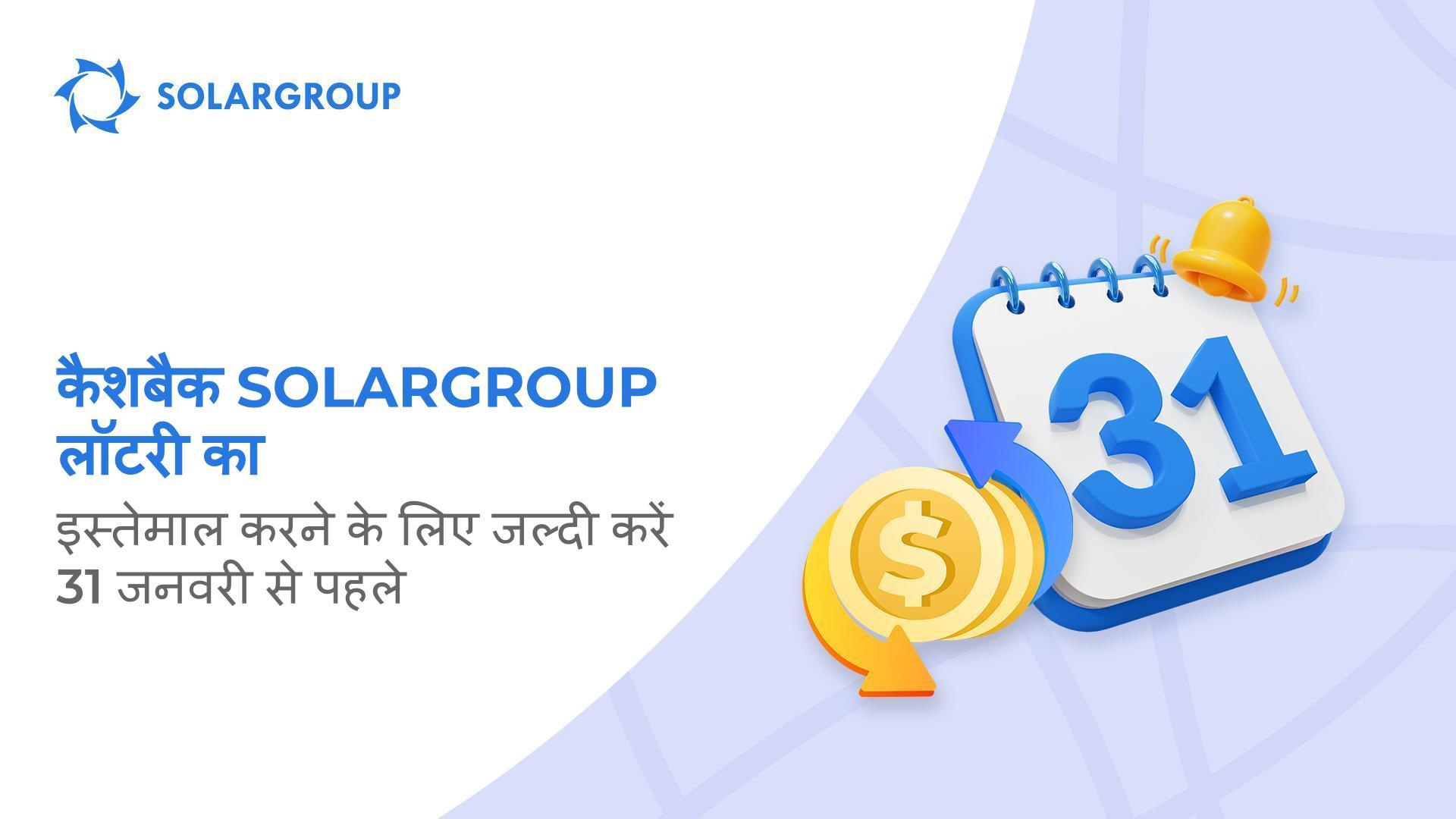 जनवरी में, अपने निवेश का भुगतान कैशबैक से करें