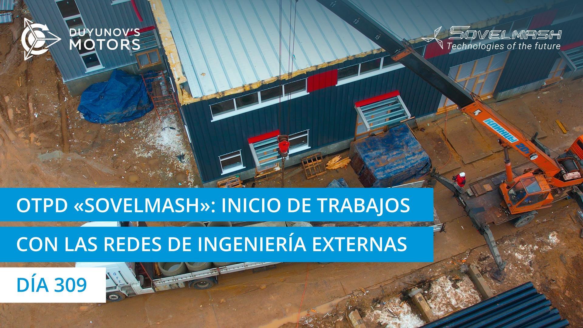 Nueva etapa en la construcción de la OTPD "Sovelmash": inicio de trabajos con las redes de ingeniería externas | Día 309