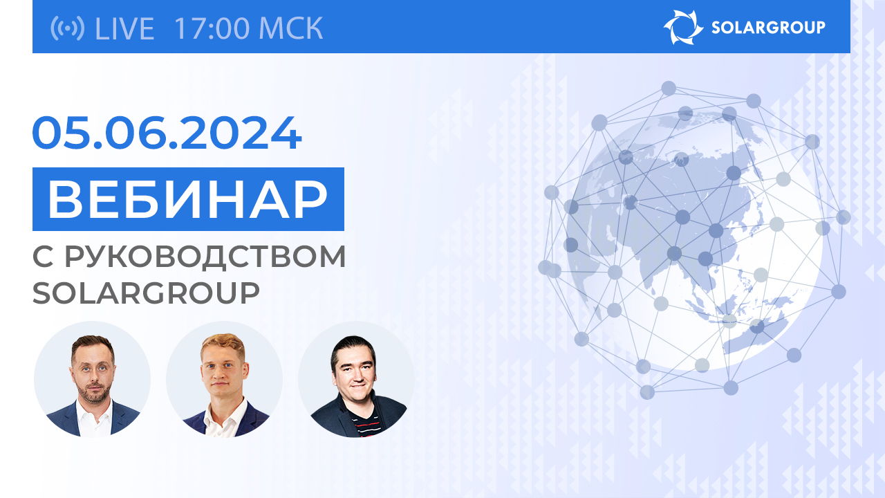 Новости и ответы на ваши вопросы от первых лиц SOLARGROUP