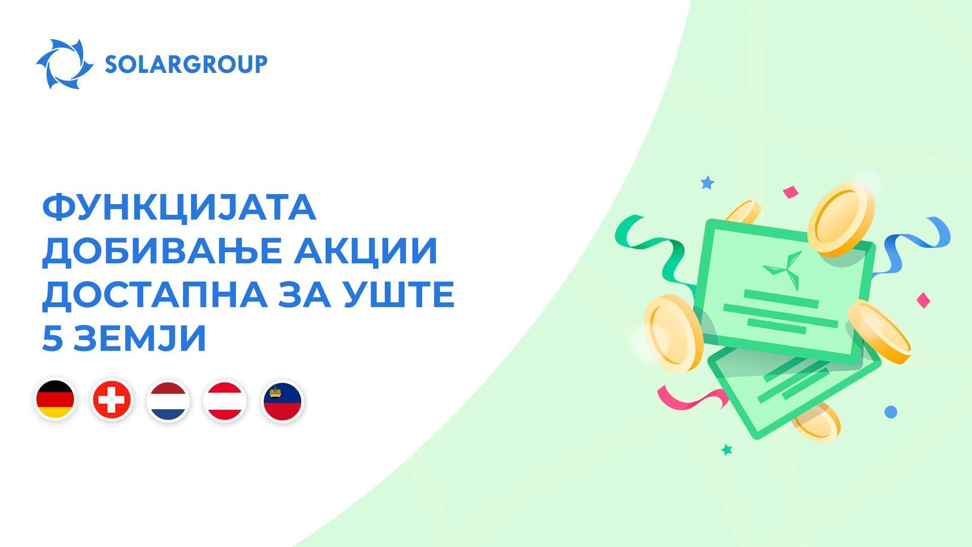 Ја покренуваме функцијата за следниве земји: Германија, Швајцарија, Холандија, Австрија и Лихтенштајн