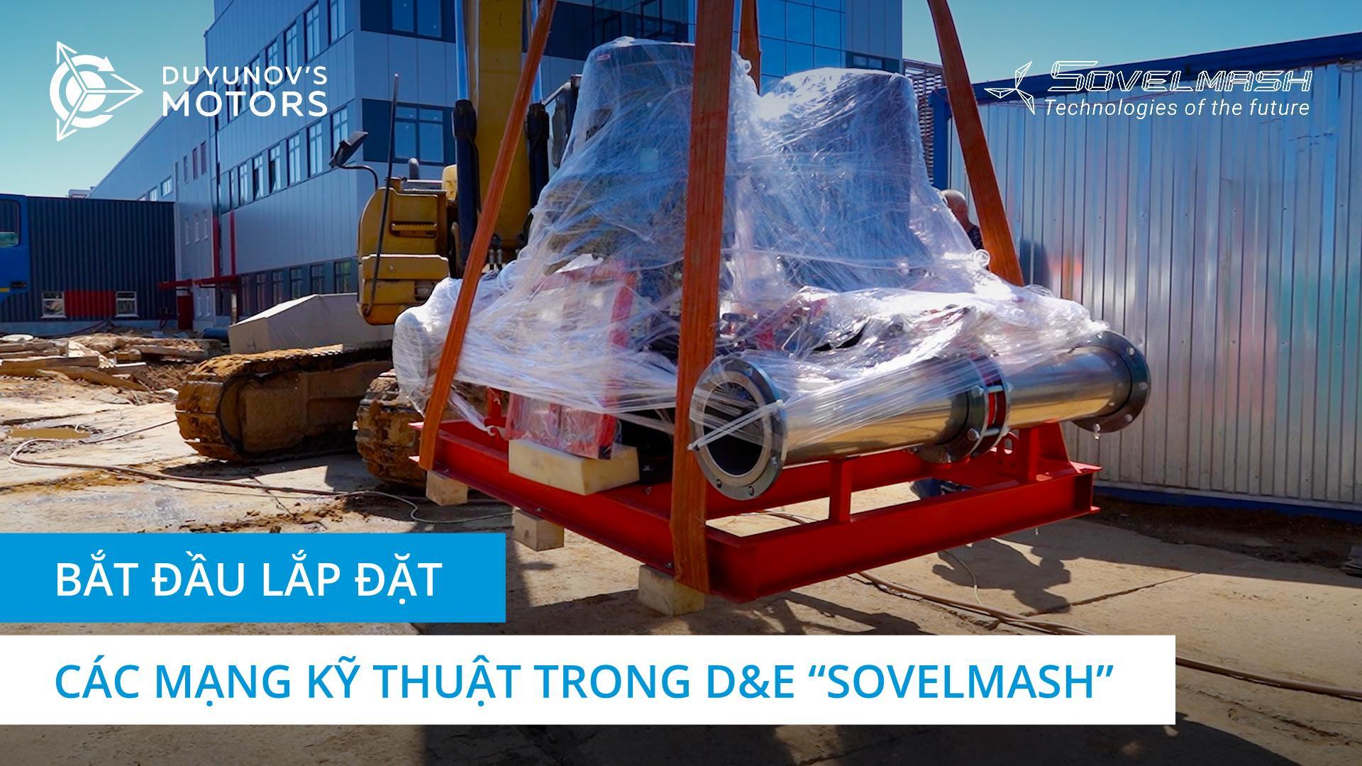 Bắt đầu lắp đặt các mạng kỹ thuật nội bộ trong D&E "Sovelmash"