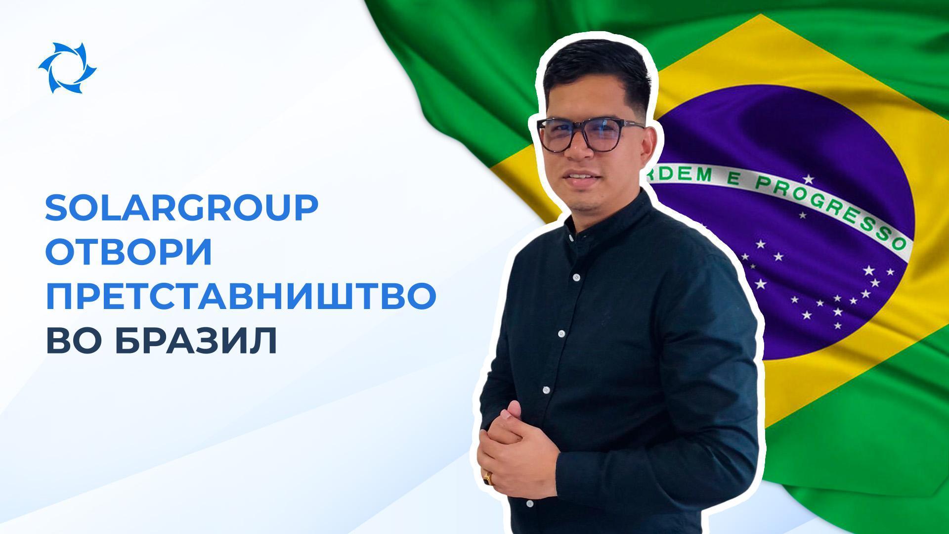 SOLARGROUP отвори претставништво во Бразил.