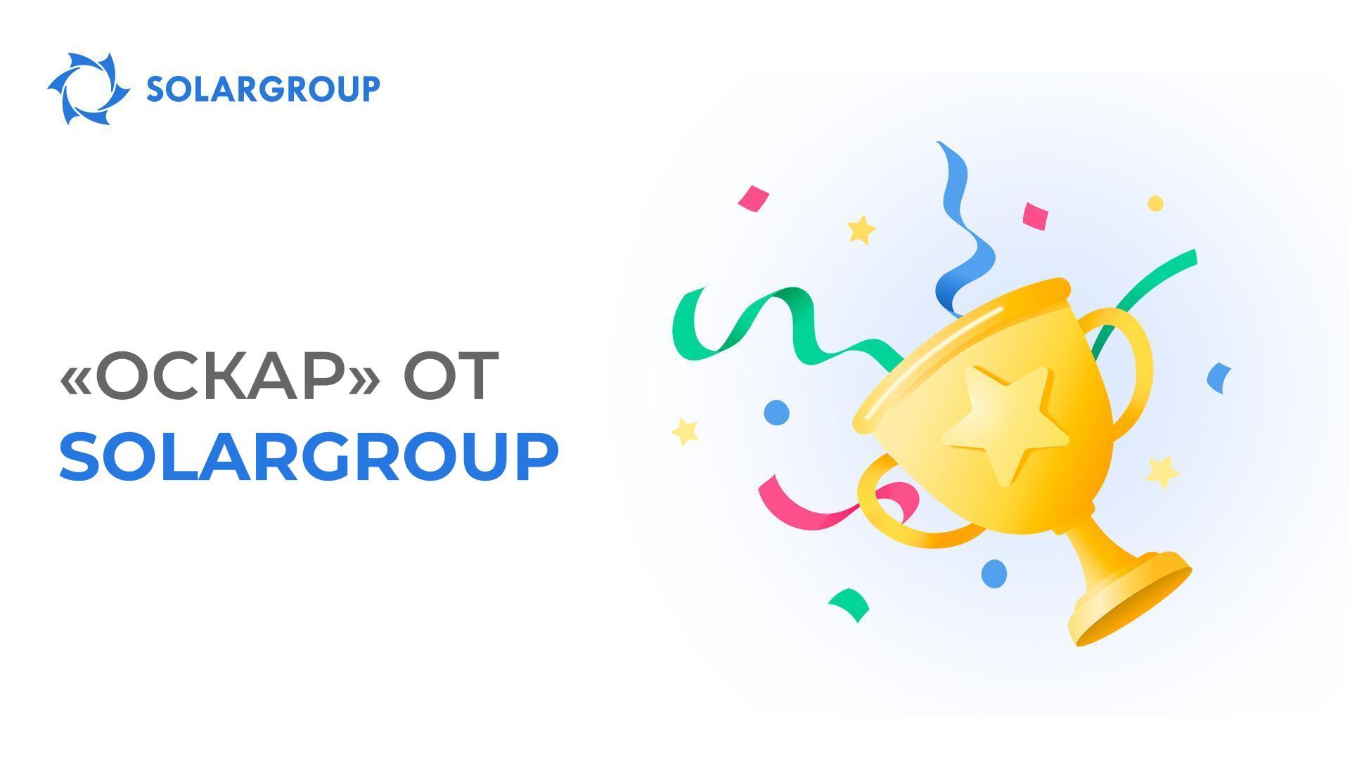 «Оскар» от SOLARGROUP