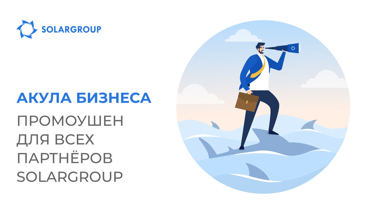 «Акула бизнеса»: получи статусные призы за самые высокие продажи