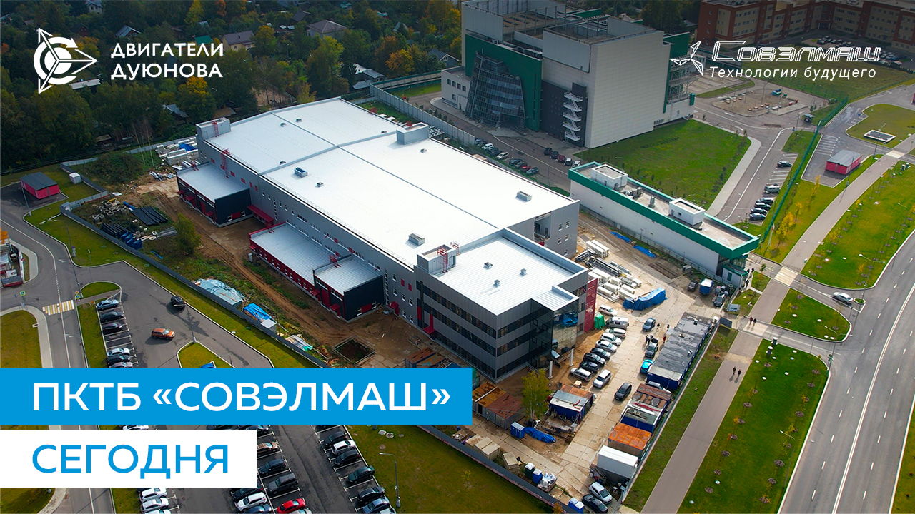 ПКТБ «Совэлмаш» сегодня