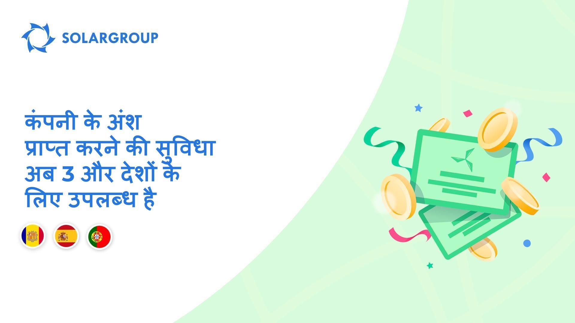 निम्नलिखित देशों में कार्यक्षमता का शुभारंभ: अंडोरा, स्पेन और पुर्तगाल