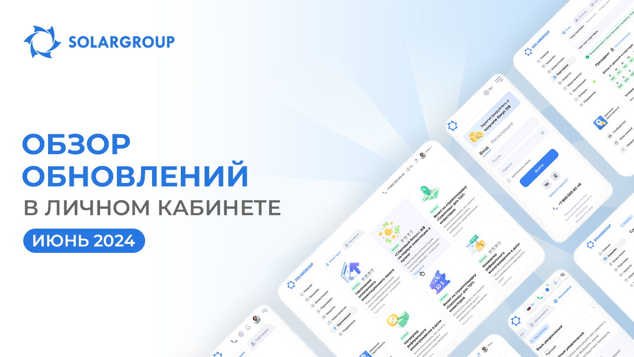 Что сделано в июне