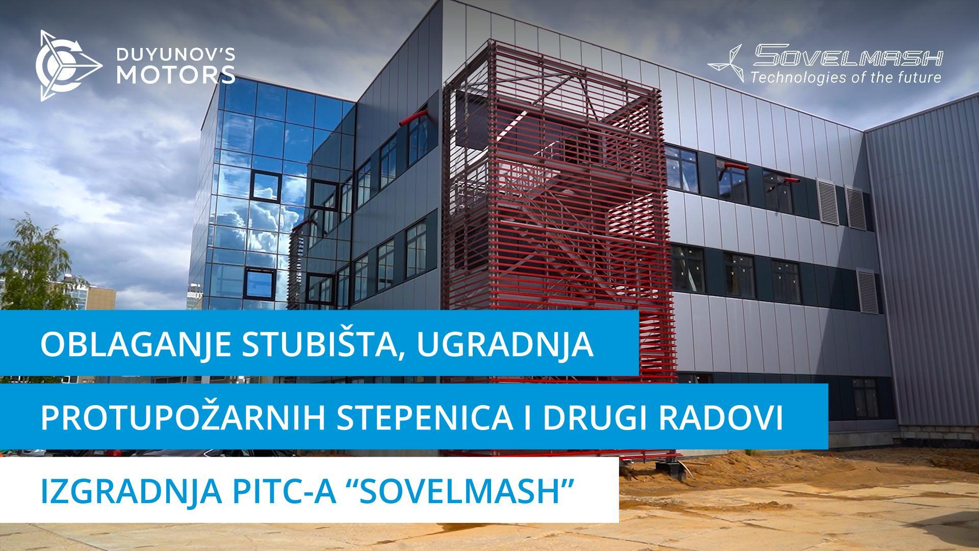Oblaganje stubišta, ugradnja protupožarnih stepenica i drugi radovi | Izgradnja PITC-a "Sovelmash"