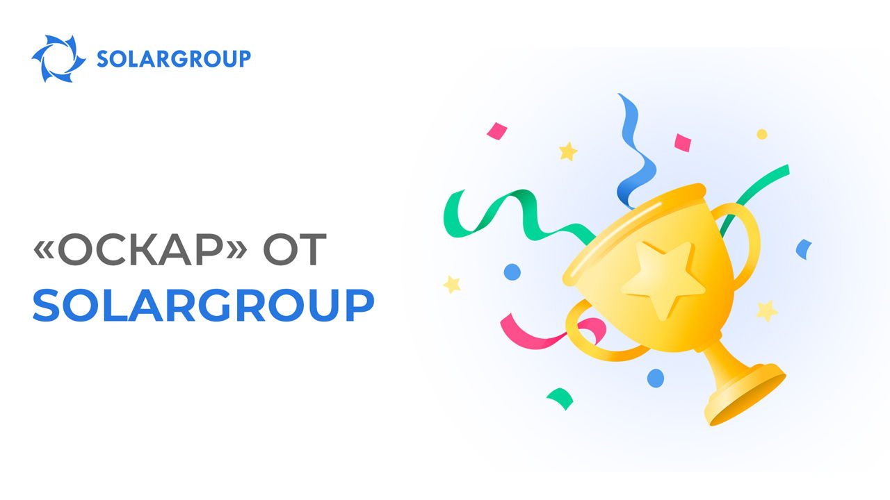 «Оскар» от SOLARGROUP