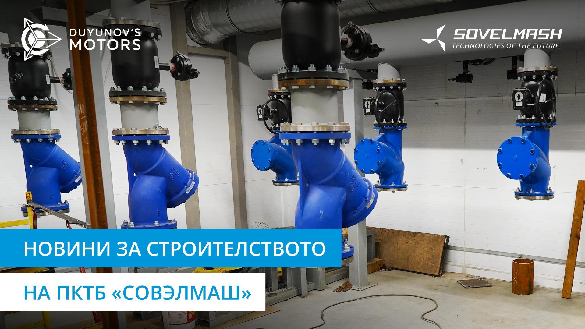 Обзор на текущите строителни работи