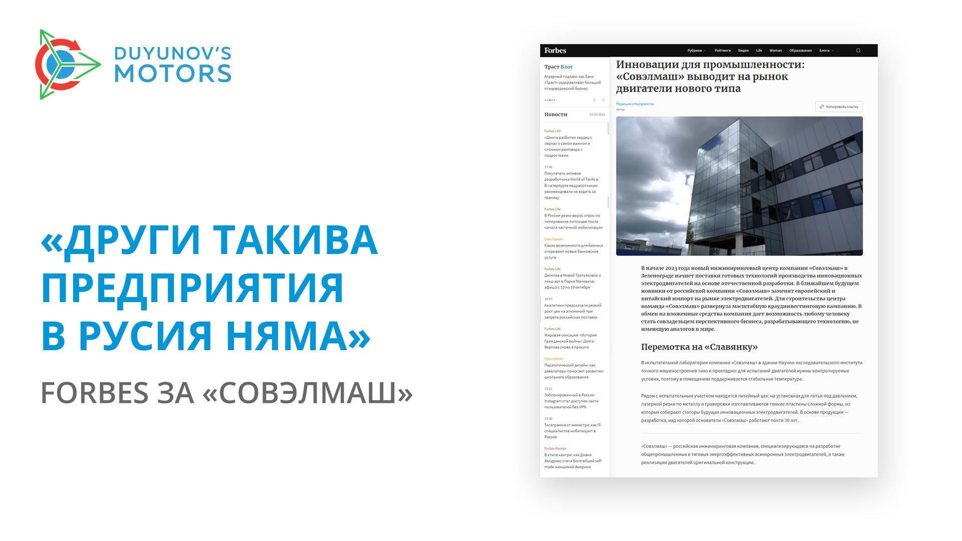 «Други такива предприятия в Русия няма»: статия за «Совэлмаш» в списанието Forbes