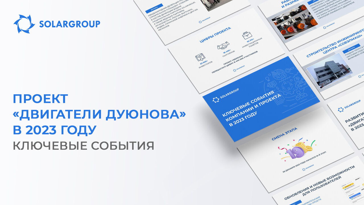 Ключевые события 2023 года в формате презентации