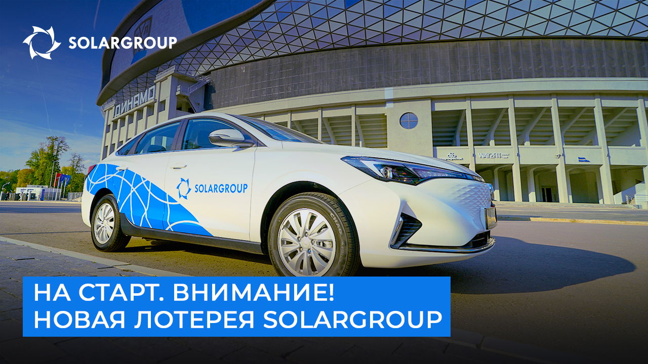 Электромобиль и мотоциклы в подарок: какие призы для инвесторов приготовила SOLARGROUP
