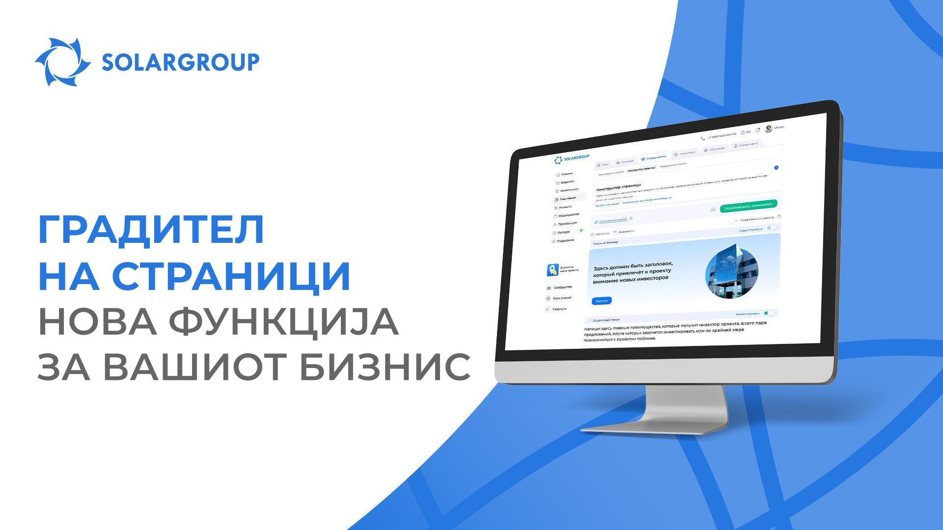 Градител на страници — нова функција за Вашиот бизнис