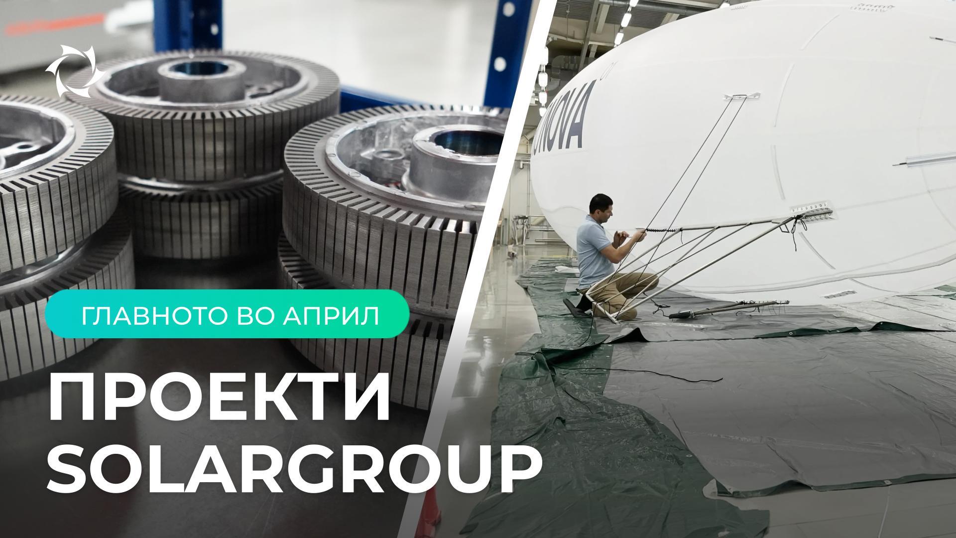 Финална подготовка за пуштање во производство на Аголна брусилка и почеток на производството на обвивки за цепелини