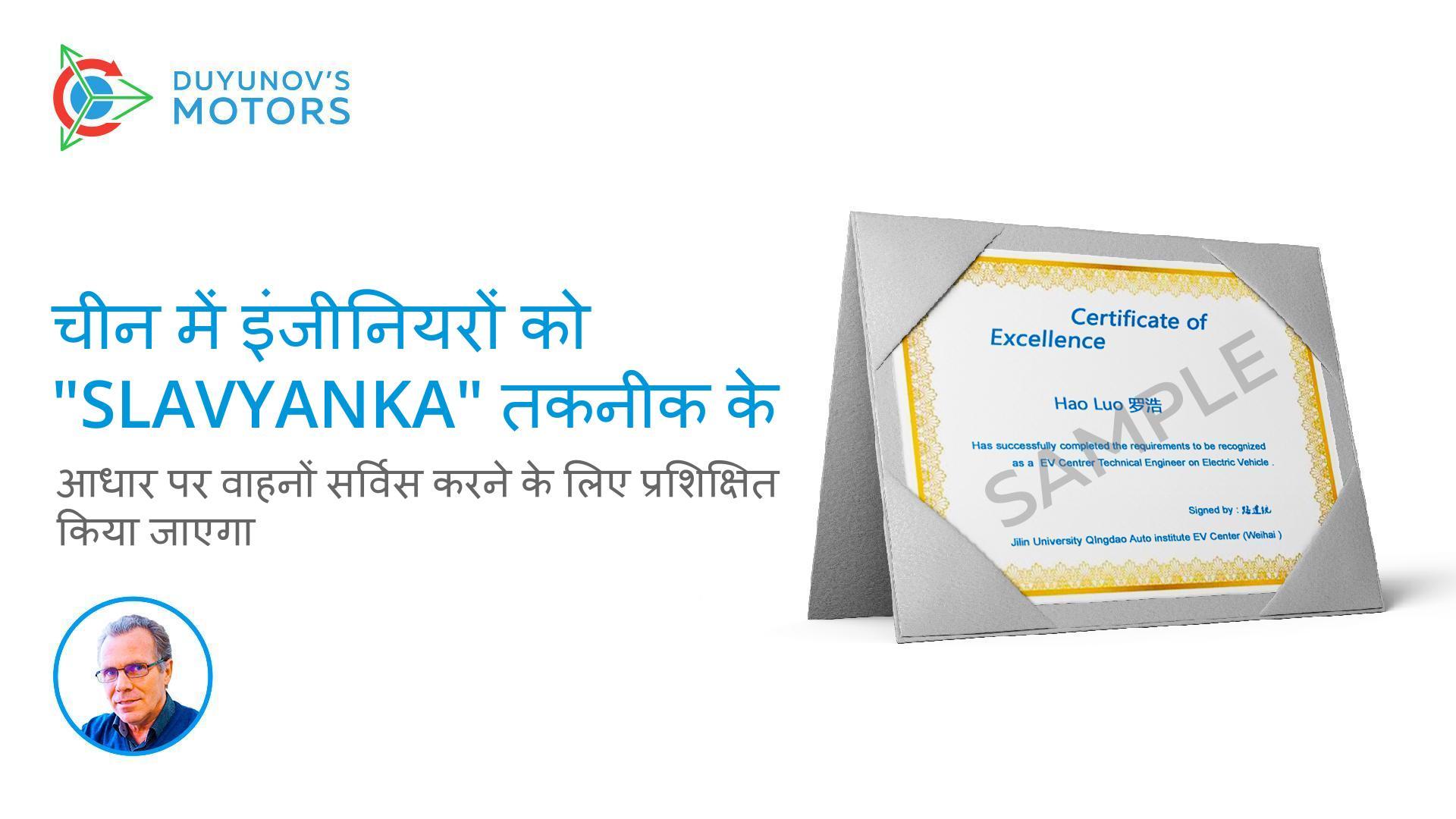 चीन में इंजीनियरों को "Slavyanka" तकनीक पर आधारित वाहनों की सर्विस के लिए प्रशिक्षित किया जाएगा
