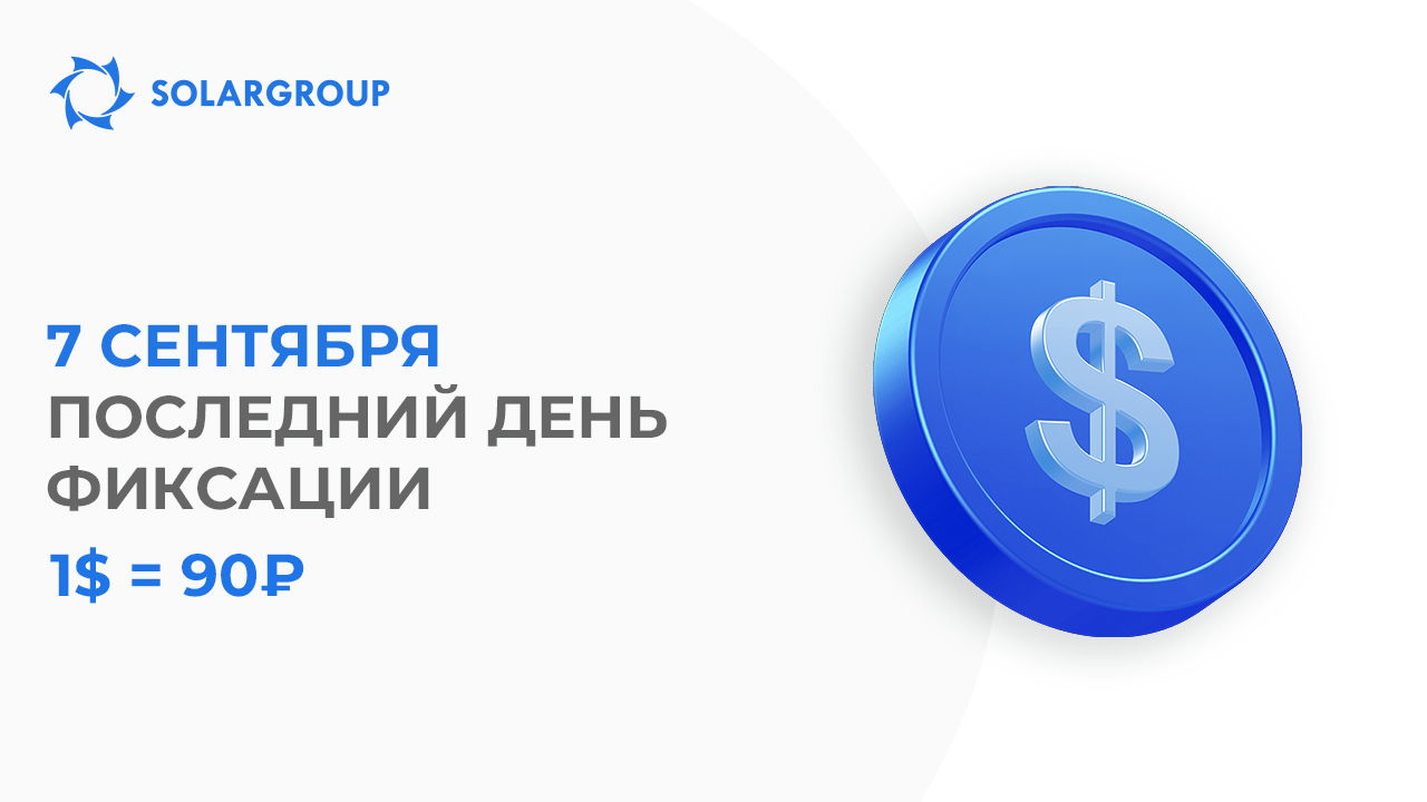 Успейте пополнить счёт по низкому курсу рубля