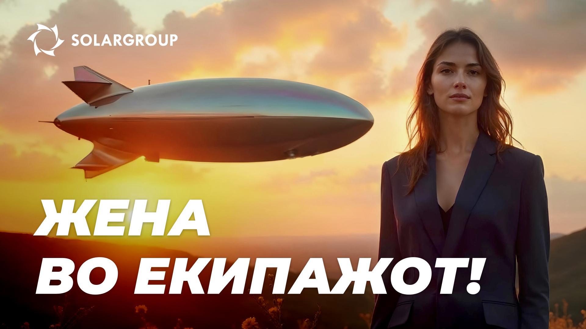 Прв женски екипаж на цепелинот: како светот ги прифати советските жени пилоти